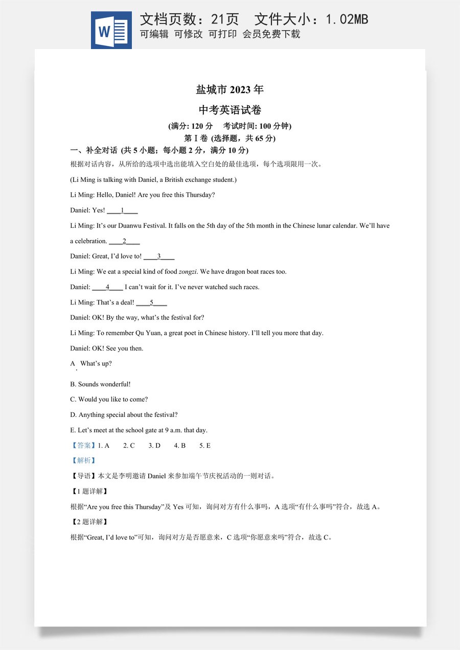 精品解析：2023年江苏省盐城市中考英语真题 （解析版）.docx